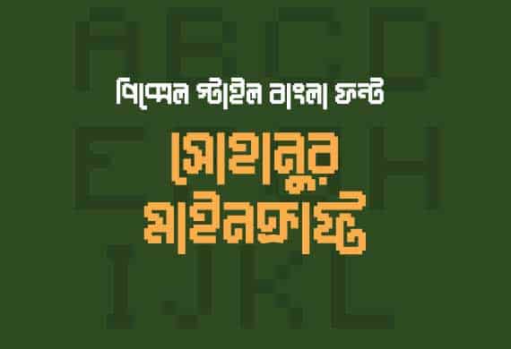 Sohanur minecraft bangla font